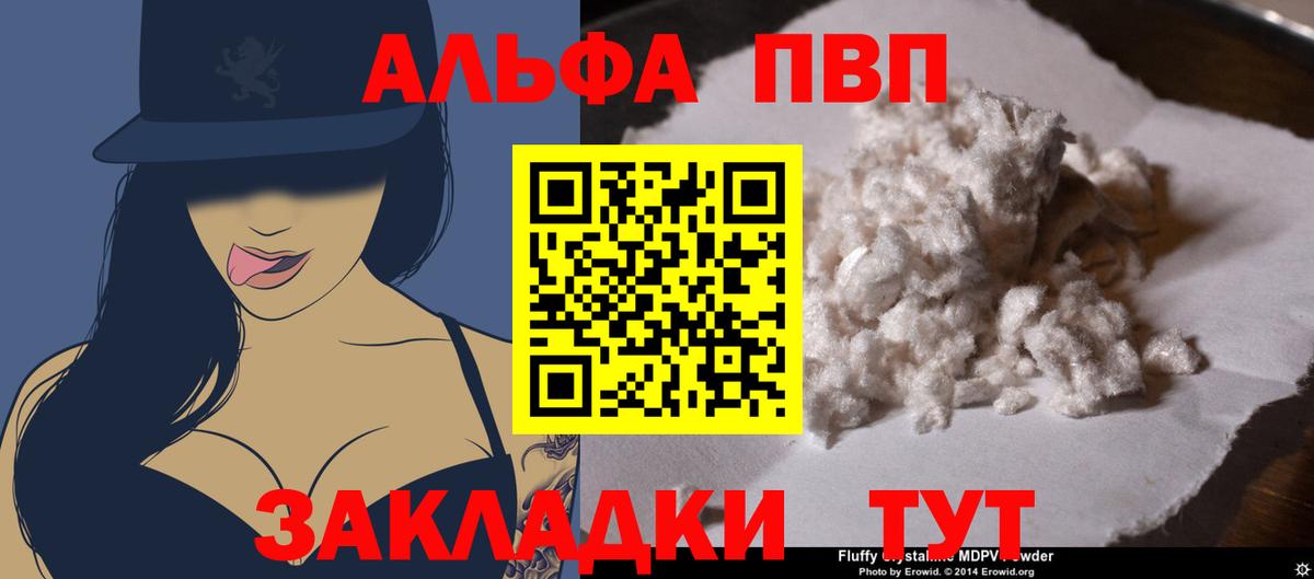 APVP Соль  Вход с VPN  А ПВП  Карачаевск  закладка  APVP СК 
