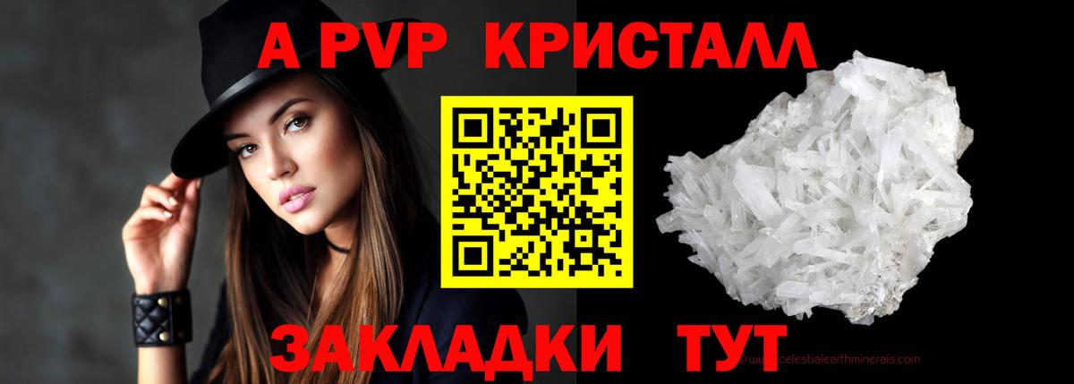 A PVP Соль Карачаевск