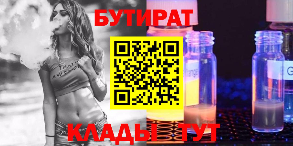 Бутират  Бутират 99%  Вход с VPN  Карачаевск 