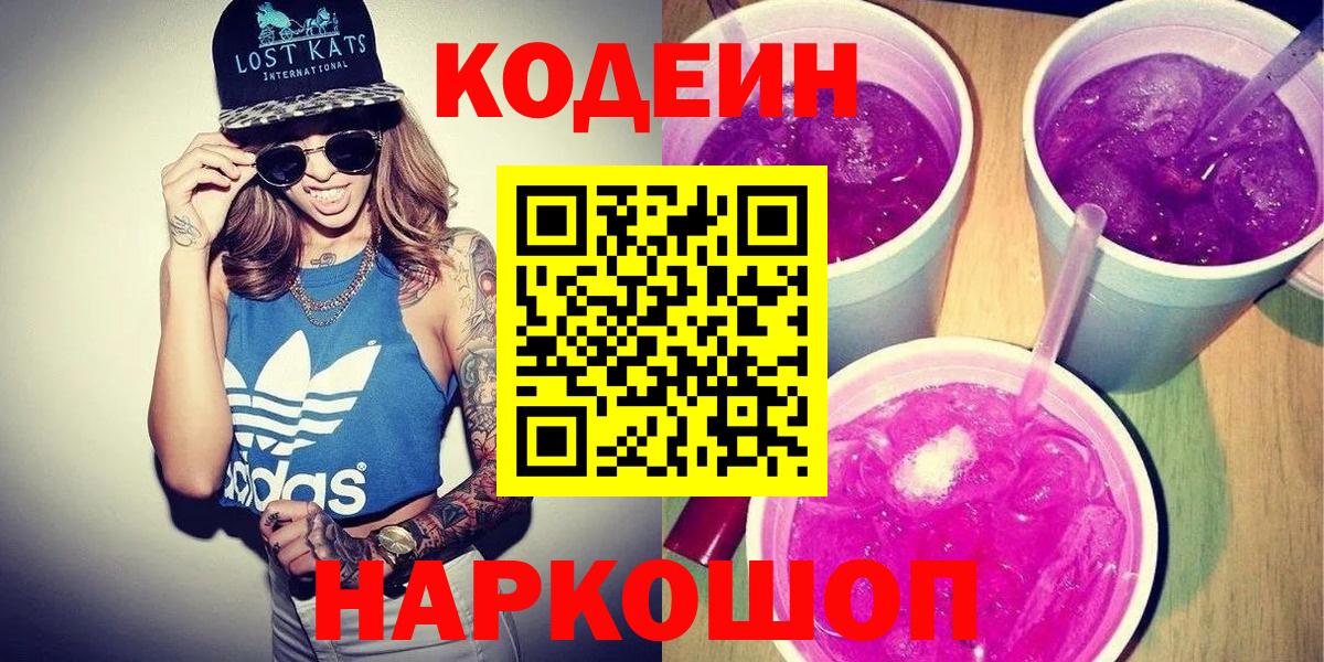 Кодеин Purple Drank  Codein Purple Drank  Вход с VPN  Карачаевск 