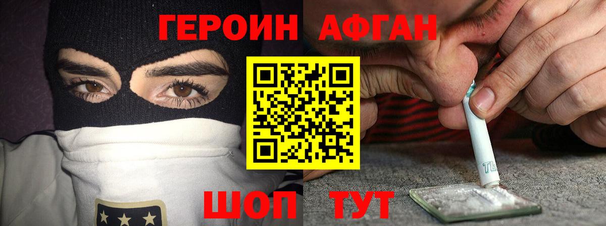 Карачаевск  ГЕРОИН  Вход с VPN  Героин Афган 